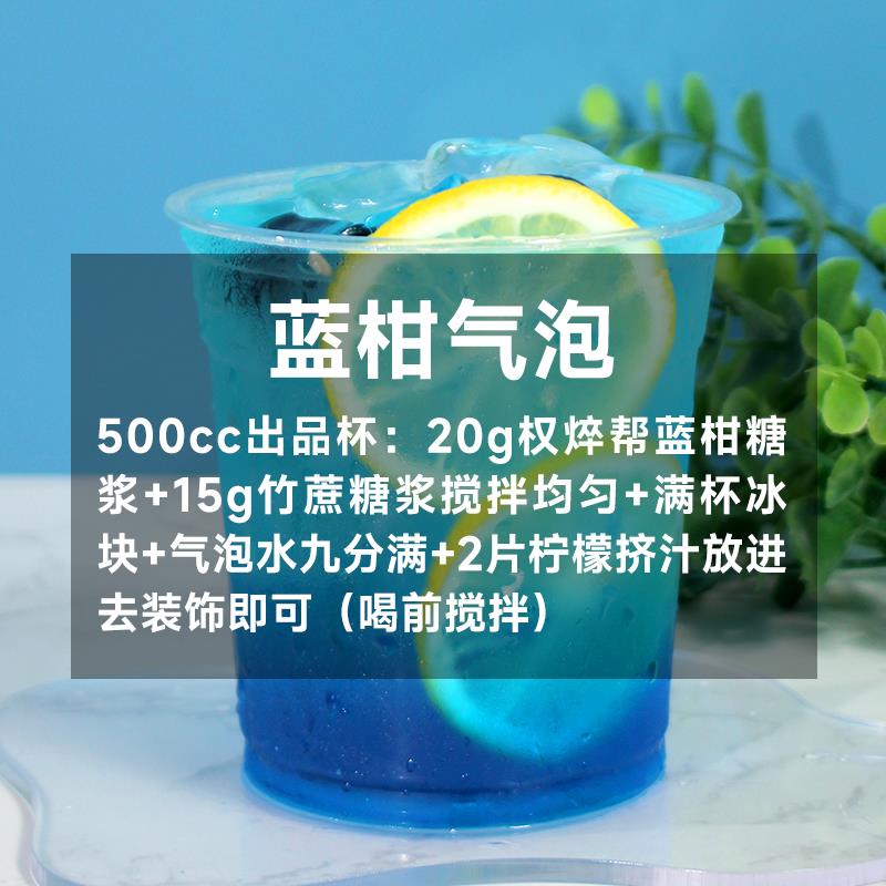 权蓝柑糖浆1kg 商用蓝甘浓缩汁蓝色蓝桔甘蓝糖浆蓝柑橘薄荷汁