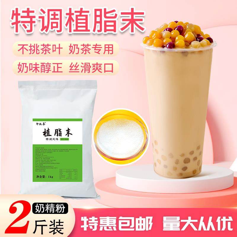 长汇植脂末1kg奶茶专用奶精粉甜奶粉奶茶伴侣咖啡奶茶饮品烤奶粉