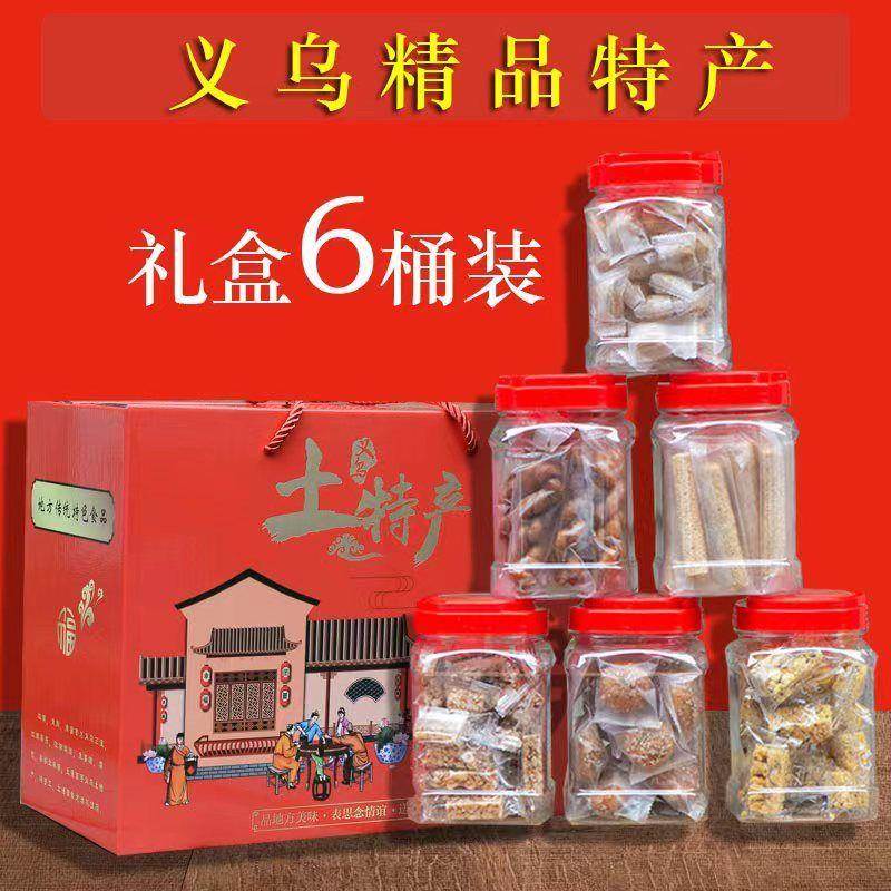 义乌特产红糖麻花酥饼麻糖组合年货礼盒桶装土产大礼包过年送礼