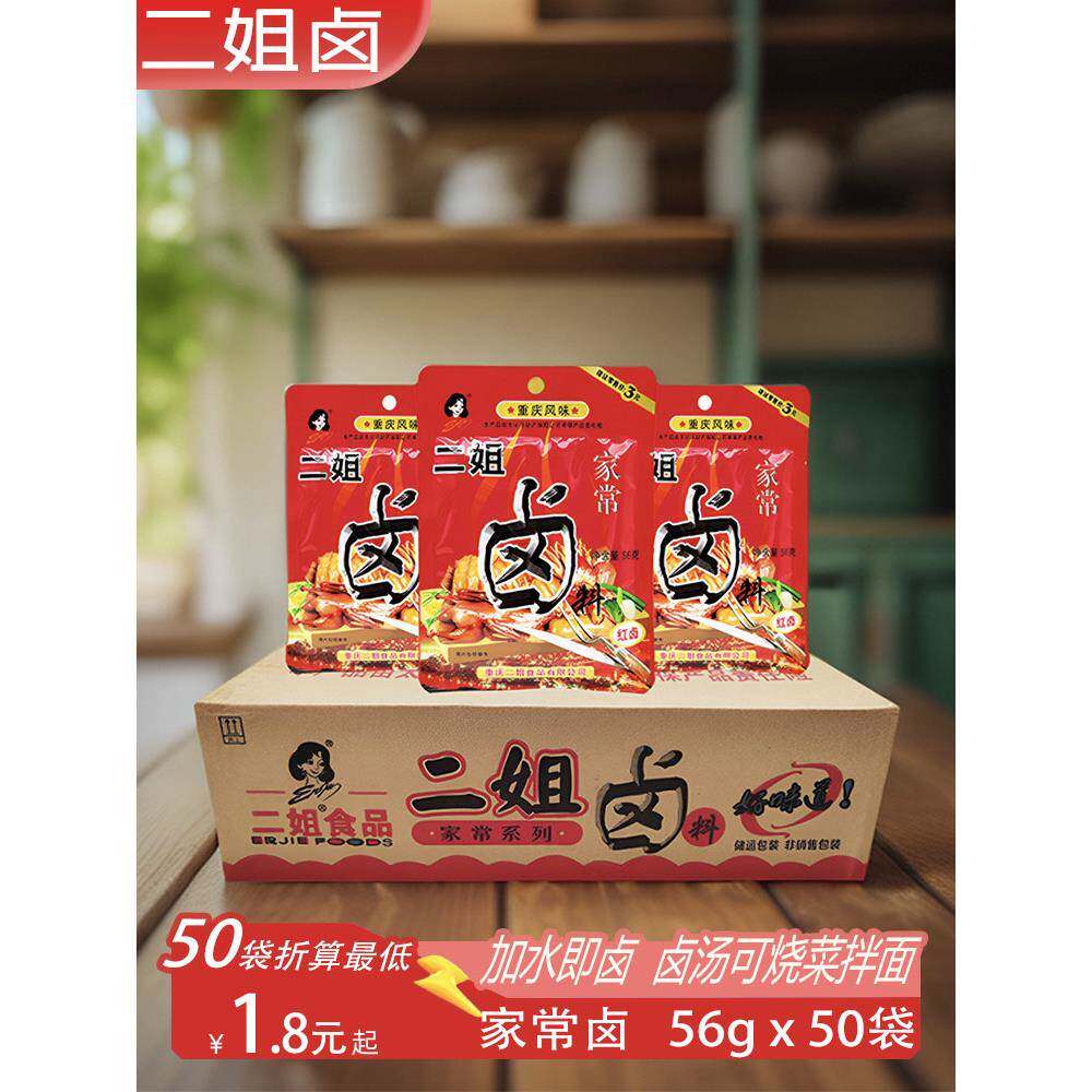 重庆二洁家私红烧56克*50袋全盒川菜红烧粉红烧牛肉配料包