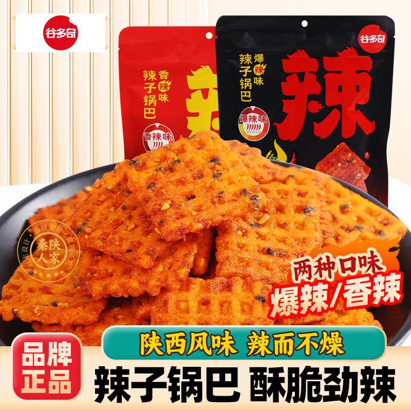 谷多奇辣子锅巴辣味解馋小零食陜西安特产爆辣香辣味酥脆休闲 解