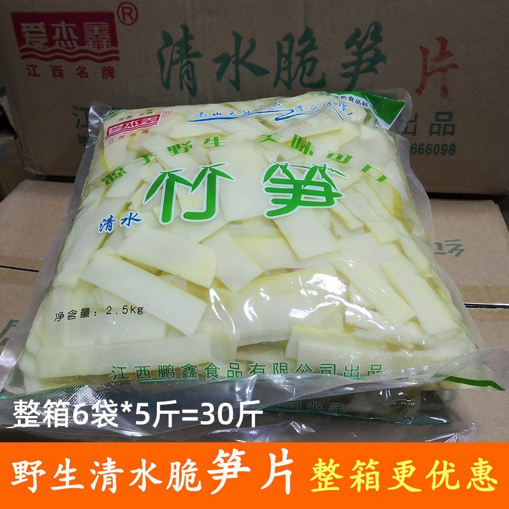 鹏鑫江西特产清水脆笋片整箱6袋原味竹笋片工厂直供商用原料笋片