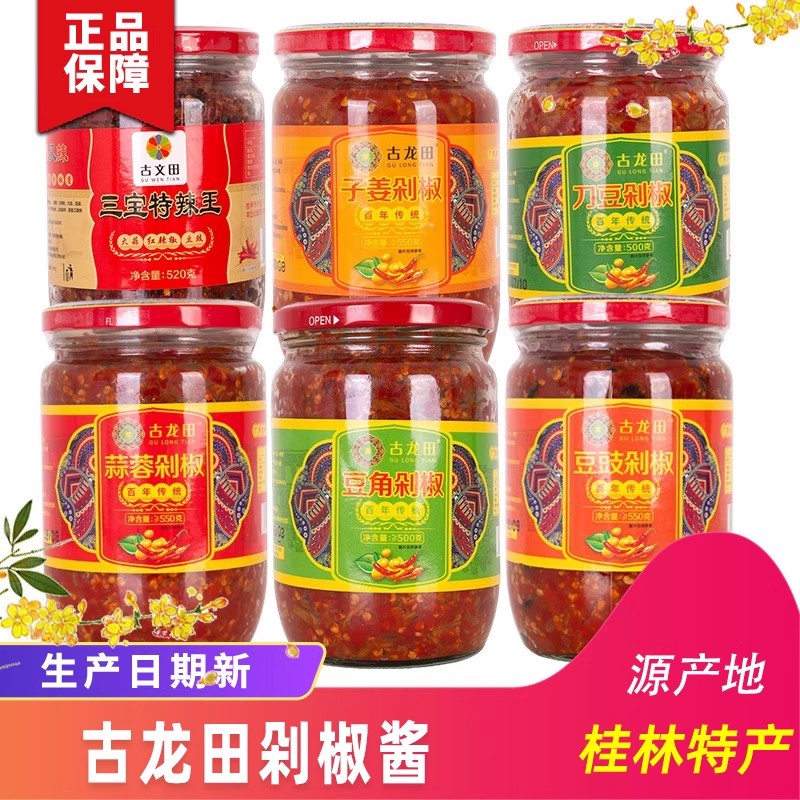 桂林古龙田蒜蓉剁椒豆角刀豆剁椒仔姜剁椒豆豉剁椒三宝特辣王