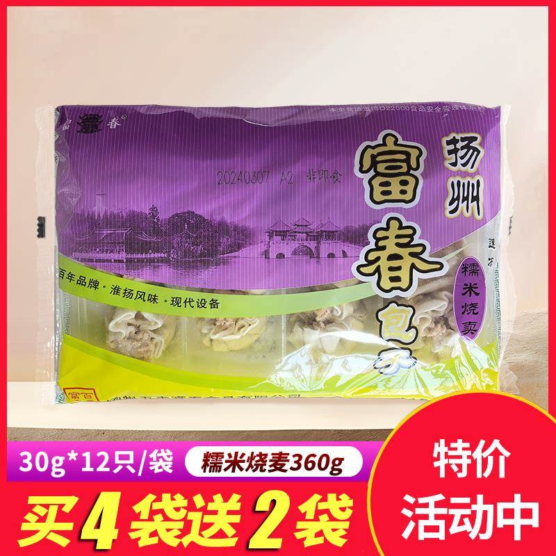 扬州特产富春糯米烧麦微波炉加热早茶包子儿童方便速冻早餐360g