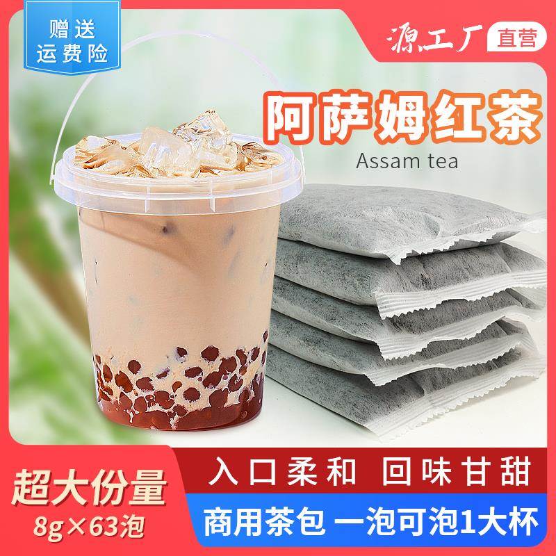 圣荃茶叶 手摇奶茶茶包原料茶叶 阿萨姆红茶包 升级款 8g/500g装