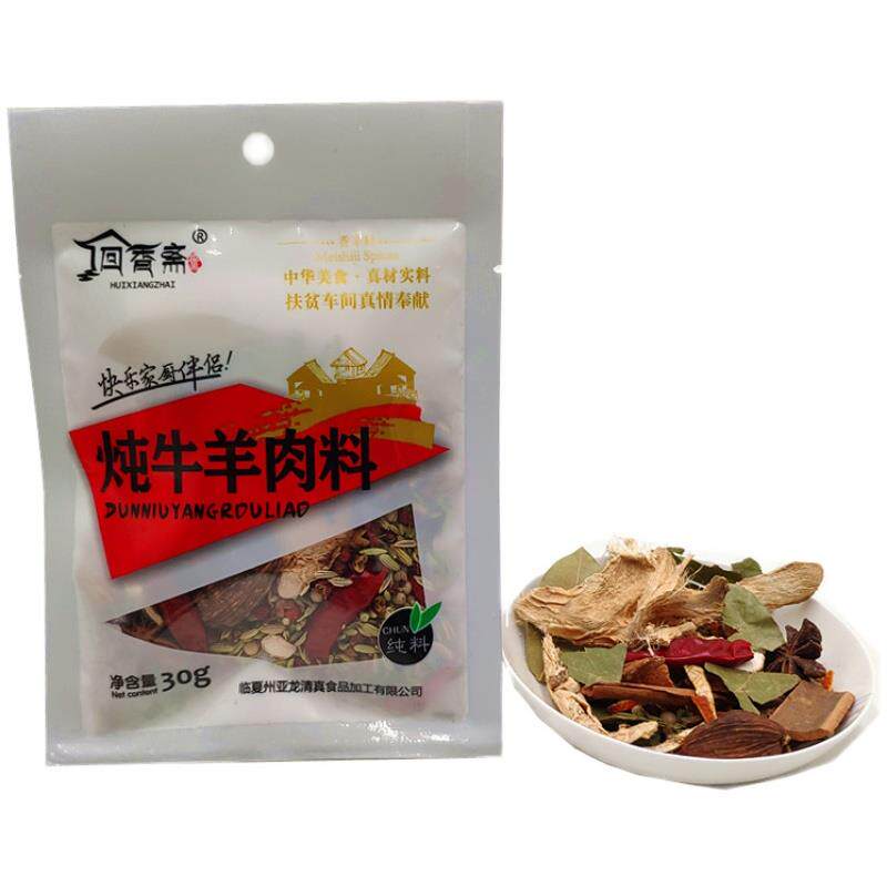 临夏回香斋清炖煮牛羊肉调料包宁夏滩羊清汤青海羊羔肉泡馍料3袋
