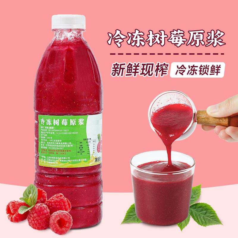 冷冻树莓原浆 新鲜覆盆子汁红树莓果汁果酱红梅浆奶茶店饮料原料