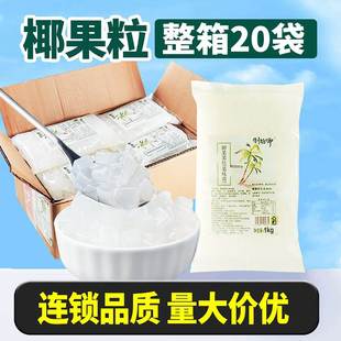 制糖师原味椰果张大大的茶水晶果甜品奶茶店翡翠果粒即食整箱*12