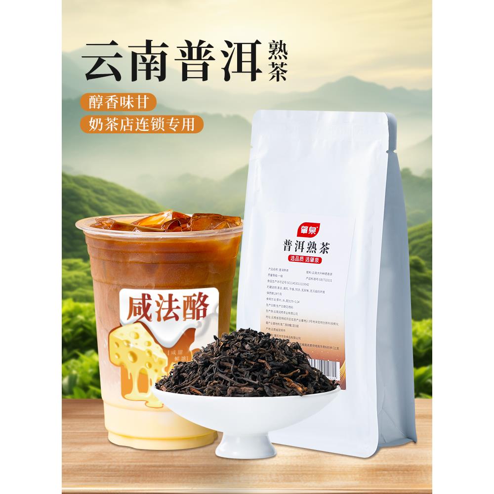 普洱茶熟茶云南青柑普洱茶奶酪鲜奶茶淡牛奶柠檬茶普洱茶底奶茶店