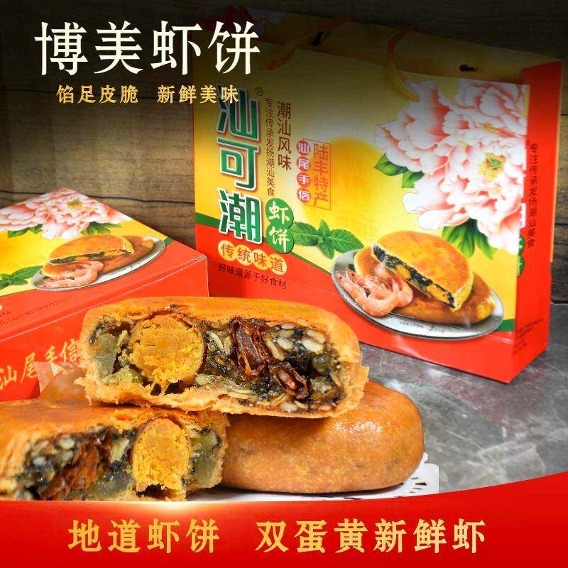 潮汕特色手工博美虾饼 什锦伍仁瓜丁月饼双黄虾仁咸香饼中秋送礼