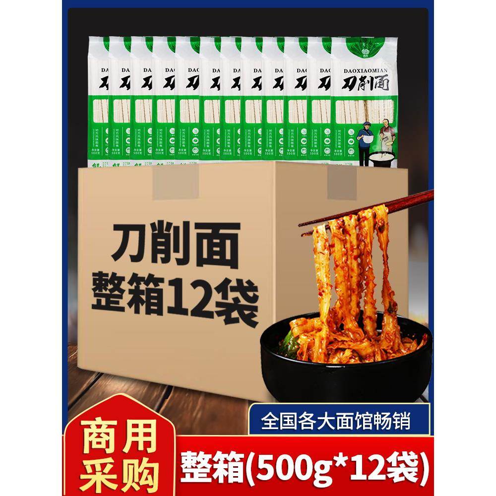 陕西山西刀削面挂面面条整箱12斤袋装速食干拌宽面油泼面炸酱面食