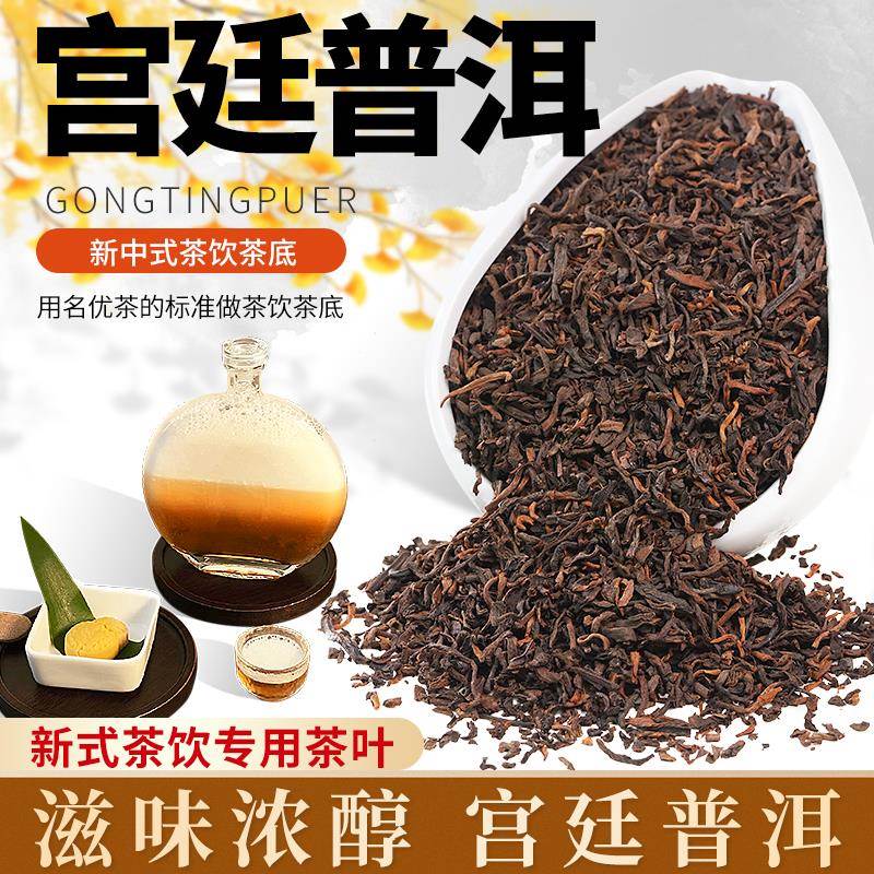 禧茶宫廷普洱茶奶茶饮品专用茶 贡茶奶盖茶底古树普洱茶500g散装