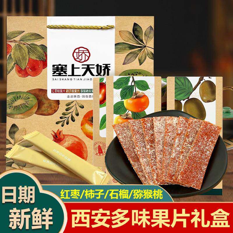 陕西特产果片礼盒贵妃石榴片柿子片猕猴桃片红枣果片果糕休闲零食