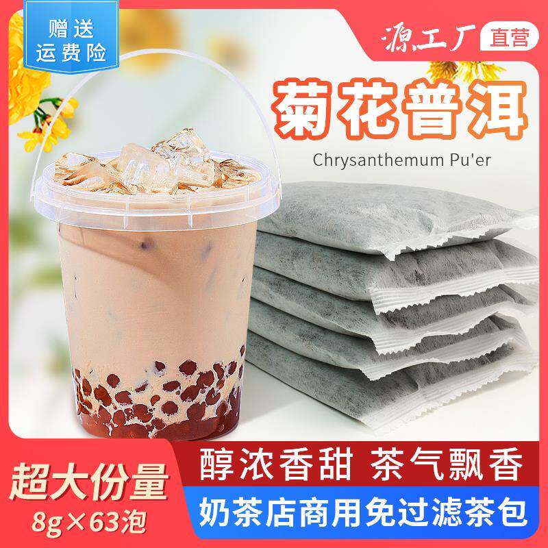 禧茶奈雪浅香普洱奶茶饮品店专用袋泡茶菊花普洱茶包8g