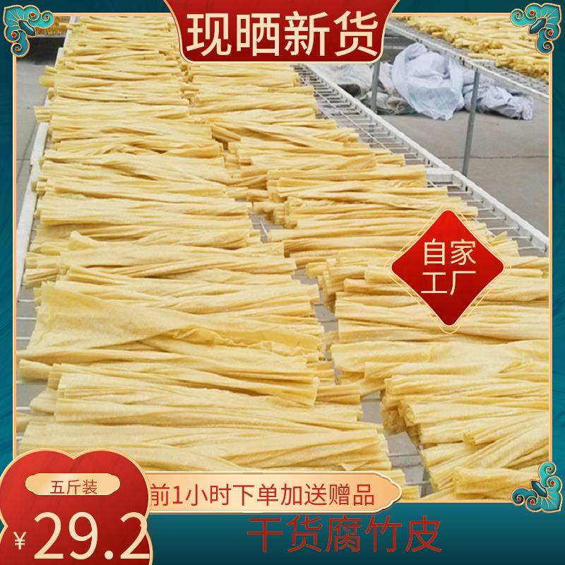 腐竹皮豆腐皮5斤 蛋白肉手工大豆制品人造肉山东农家自制干 干货