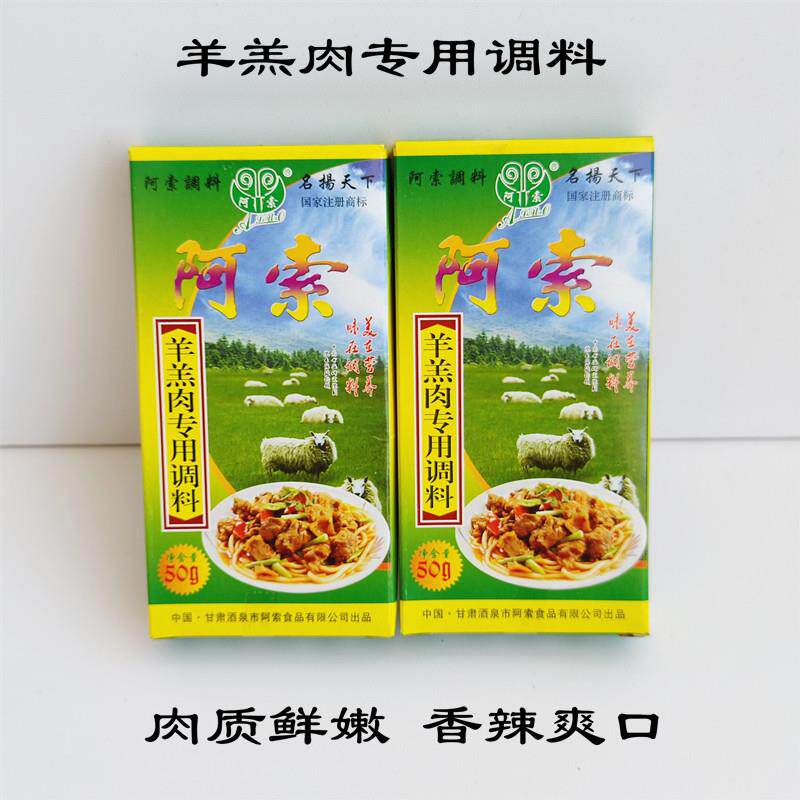 阿索靖远羊羔肉调料专用爆炒肉片宁夏滩羊内蒙清炖煮黄焖羊肉3盒