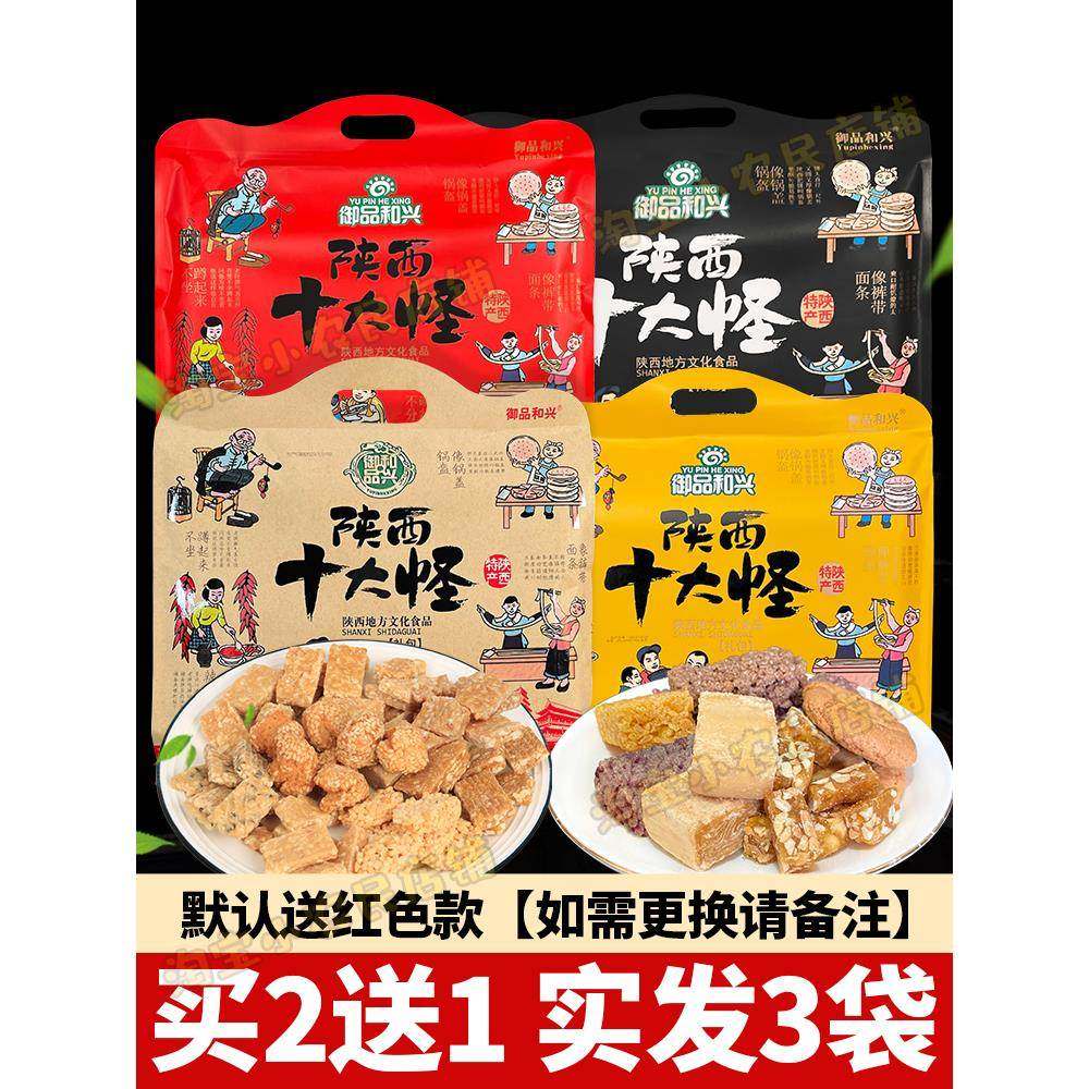 陕西特产十大怪礼盒500g回民街小吃西安糕点核桃酥花生酥美食礼包