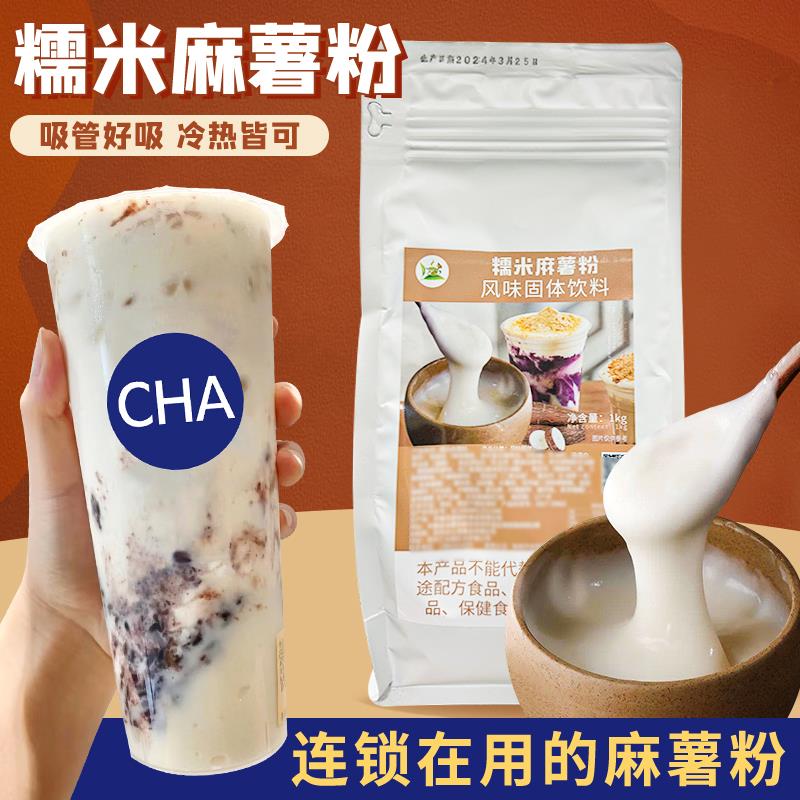 冰火湾糯米麻薯粉奶茶店专用1kg热饮米麻薯预拌粉甜品烘焙原料
