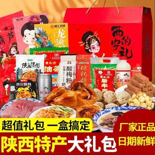 陕西零食特产大礼包礼盒三秦套餐羊肉泡馍西安特色美食伴手礼送礼