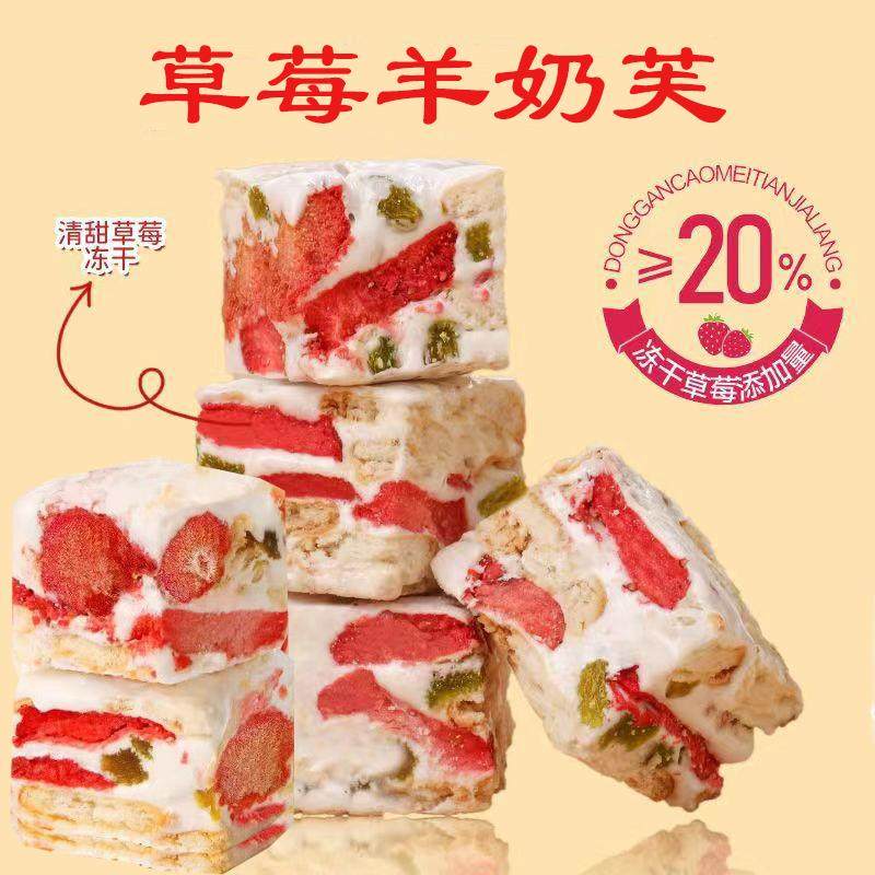 草莓羊奶芙羊奶冻干草莓奶块羊奶酥坚果羊奶水果冻干网红小吃奶转