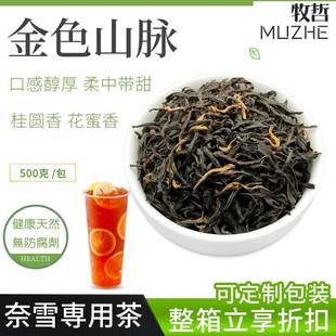 金色山脉茶叶蜜香金芽奶茶店专用嫣红台湾蜜香红玉花果香蜜香针芽