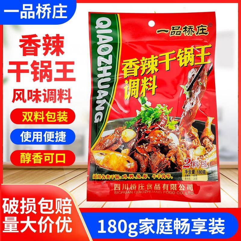 四川一品桥庄香辣干锅王调料180g麻辣干锅鸡虾蟹排骨餐饮开 店家