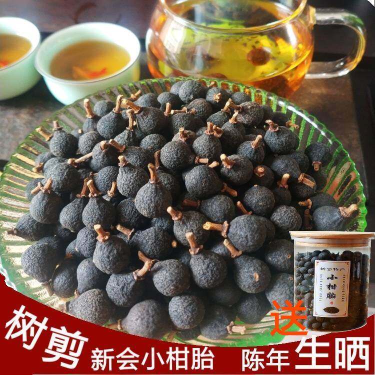 新会特产正宗新会小柑胎级树摘带蒂生晒陈皮柑胎果仔青皮子泡茶