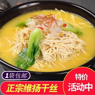 扬州特产小吃维扬干 干丝烫干 干丝大煮干 干丝豆制品酒店食材半