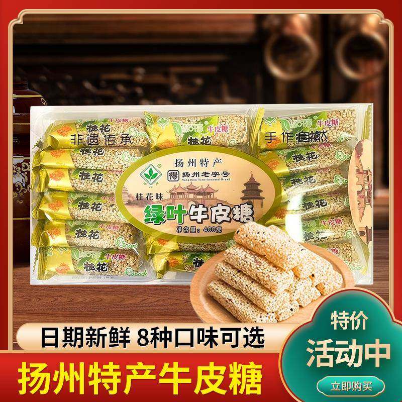 扬州特产绿叶牛皮糖核桃花生松子仁黑芝麻桂花味正宗扬州牛皮糖果