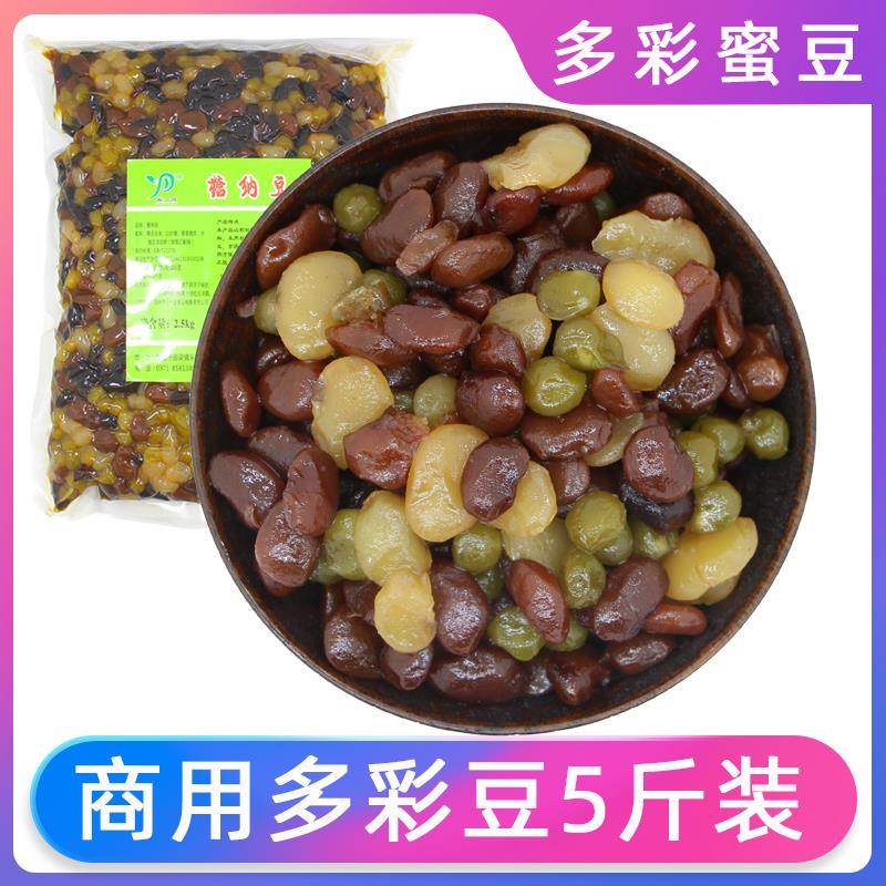 豆一品糖纳豆多彩豆奶茶烧仙草冰粉冰粥原料即食商用5斤装