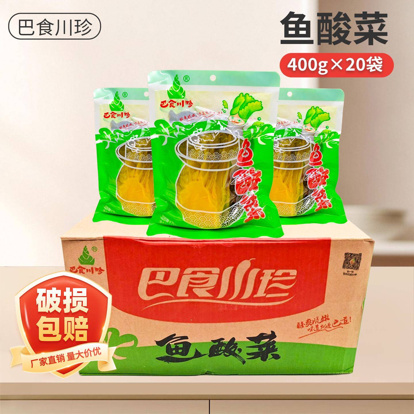巴食川珍鱼酸菜400g*40袋整箱商用免洗老坛四川泡青菜酸菜鱼