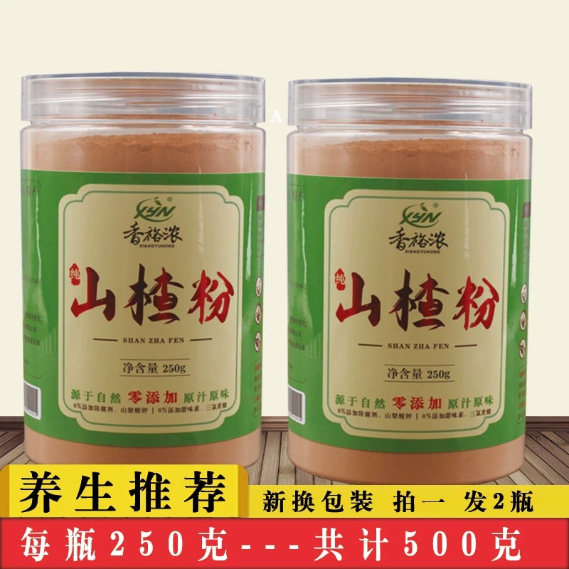 沂蒙山纯山楂粉无添加超细粉无核山楂干现磨山楂粉商用食用冲饮料