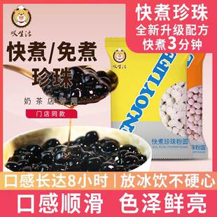 叹生活快煮珍珠奶茶琥珀波霸珍珠粉圆豆奶茶甜品店专用原配料500g