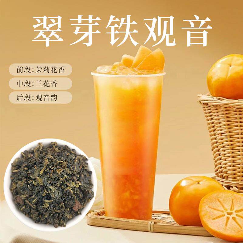 翠芽铁观音乌龙茶茉莉乌龙茶奶茶店专用茶叶鲜奶茶水果茶商用茶底