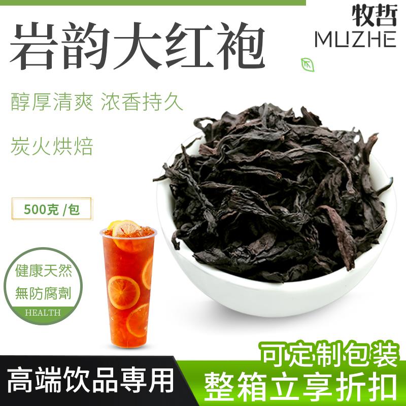 岩韵大红袍乌龙茶凑凑大红袍奶茶水果茶奶盖茶奶茶店专用原料商用