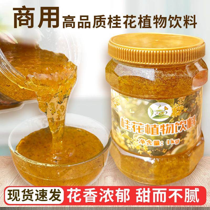 冰火湾高端桂花酱1kg糖桂花蜜商用钵仔糕咖啡冰粉奶茶店烘焙专用