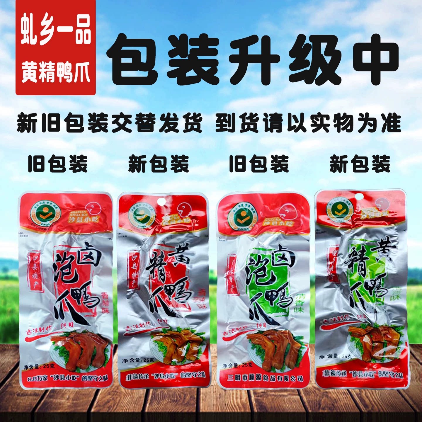 虬乡一品卤泡鸭爪沙县泡爪三明特产龙岩风味香脆鸭掌休闲零食
