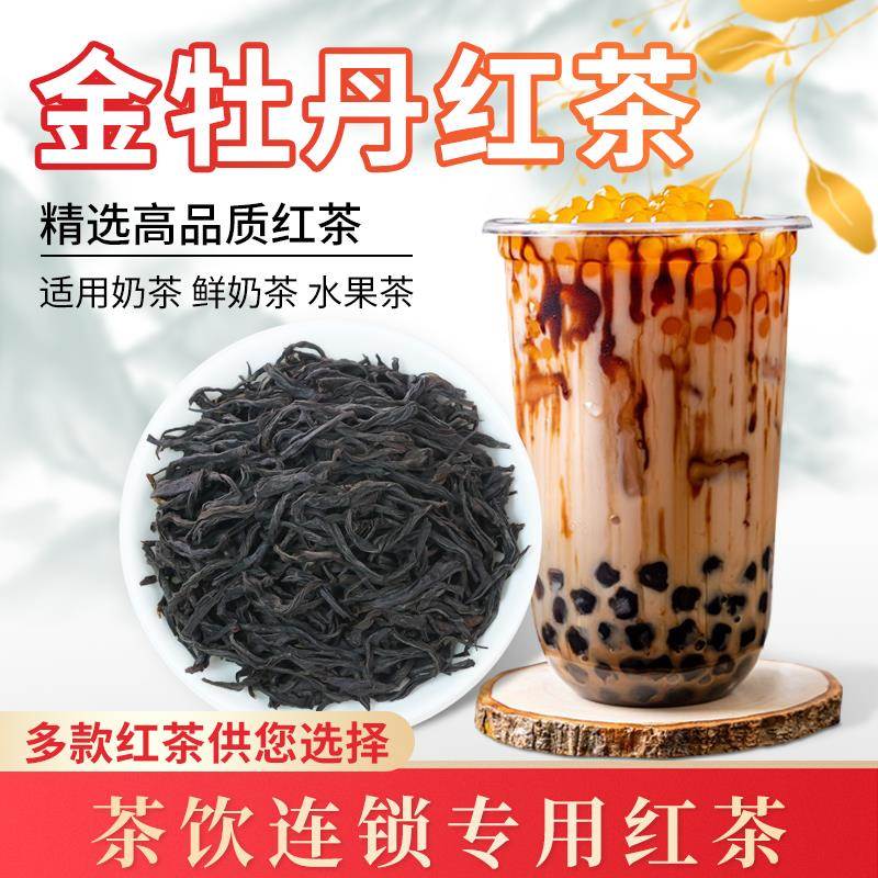 中式茶饮黄观音金观音奈雪冰酪酸奶金牡丹小种红茶蜜香奶茶店专用