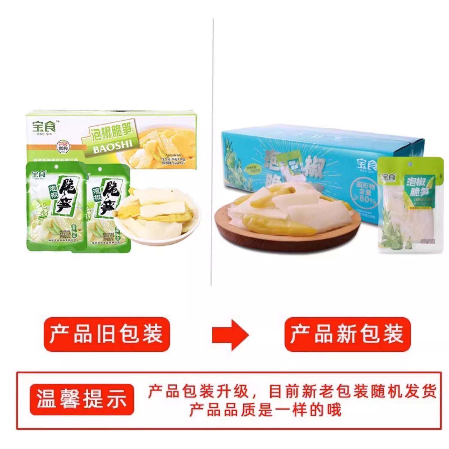 爽口脆笋片小包装即食宝食泡椒脆笋70克*30袋装零食小菜整箱包邮