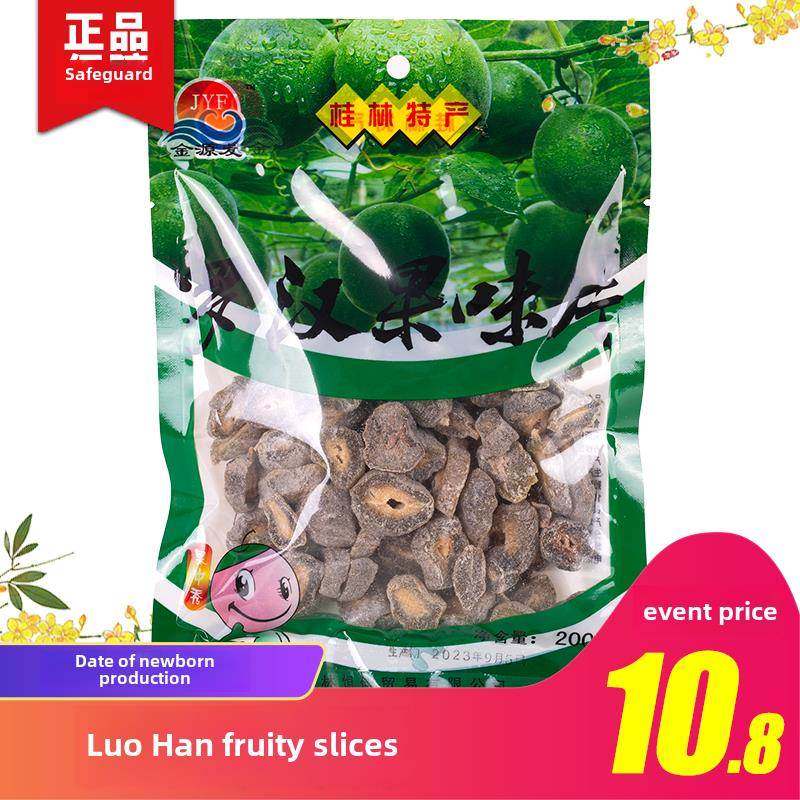 桂林特产铭天拾味罗汉果味片制品干果脯蜜饯食品200g/袋