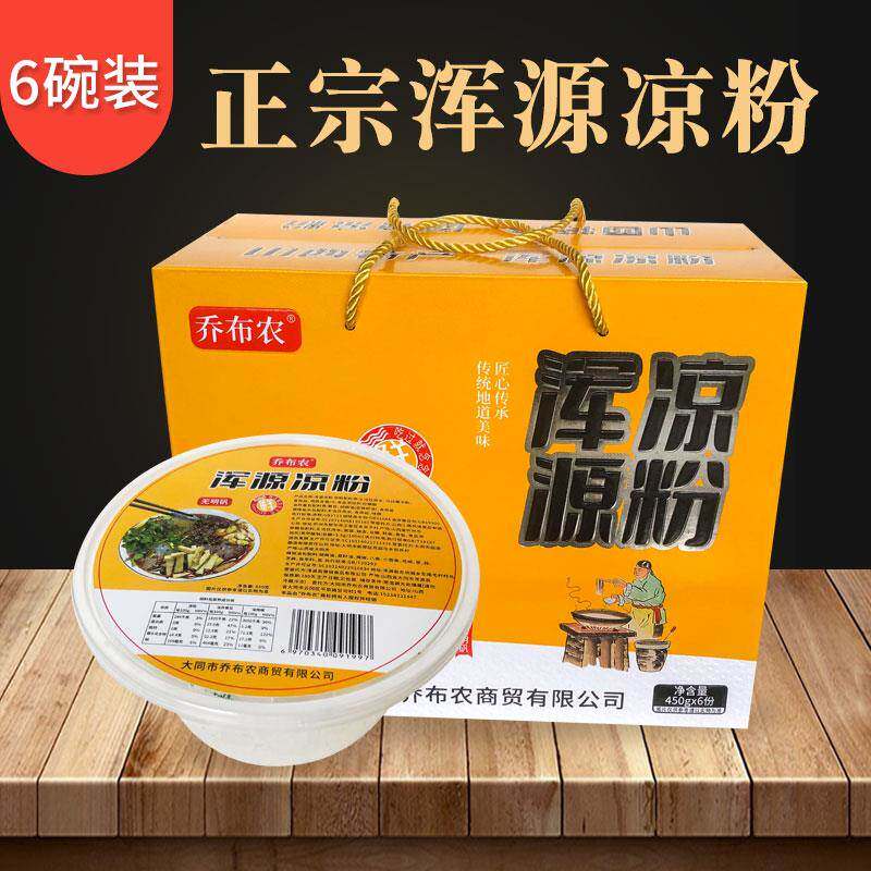 山西大同特产乔布农正宗浑源凉粉速食碗装方便即食土豆粉凉粉礼盒