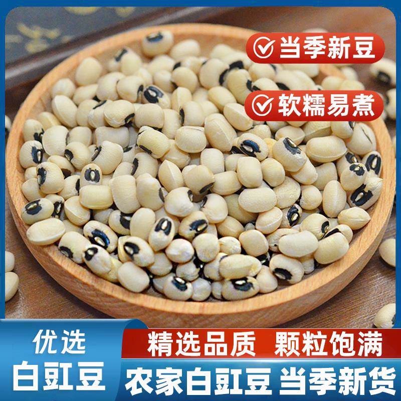 白豇豆江豆眉豆农家新鲜白豆白饭豆五谷杂粮杂粮豆子煮粥煲汤易煮