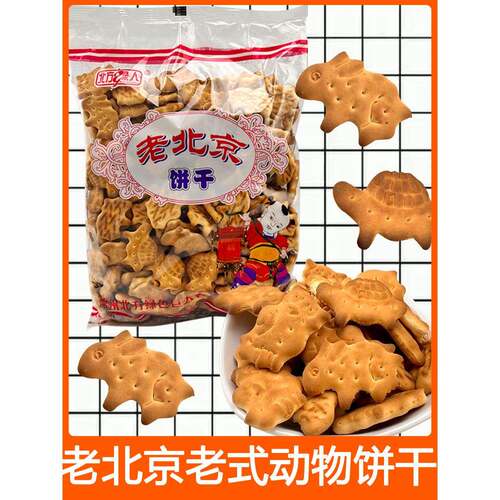 北方绿人老北京动物饼干450g儿时怀旧老味道冲泡营养早餐饼小零食