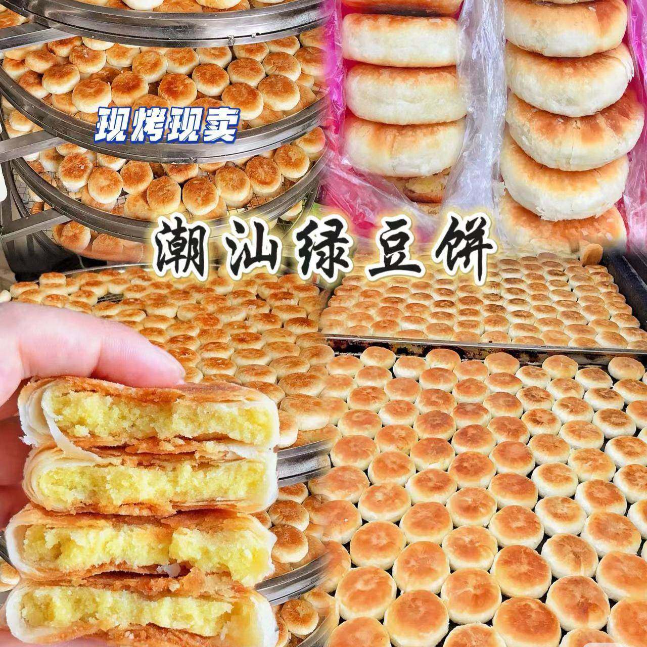 潮汕特产惠来绿豆饼 320克手工绿豆糕小吃零食点心年货手信