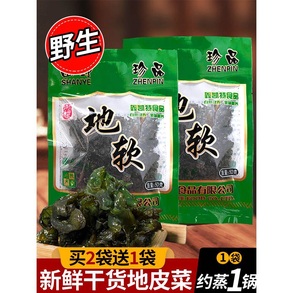 也生地皮菜新鲜干货地耳菜非免洗雷公菌陕西地木耳蒸地软包子