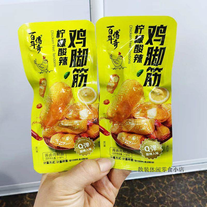 百年传奇山椒味鸡脚筋和多味鸡脚筋柠檬酸辣鸡脚筋小包装开 袋即