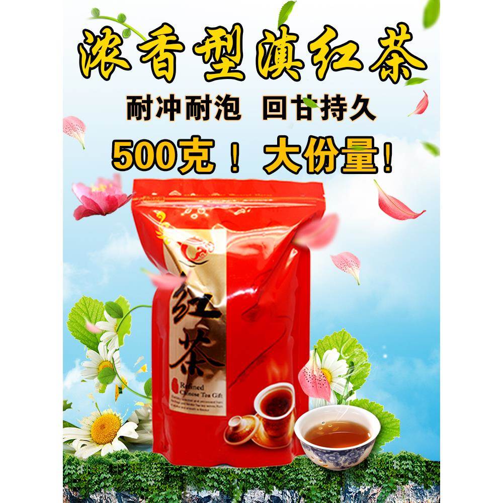 【回香】500g浓香型红茶云南滇红茶茶叶散装袋凤庆蜜香金丝红茶叶