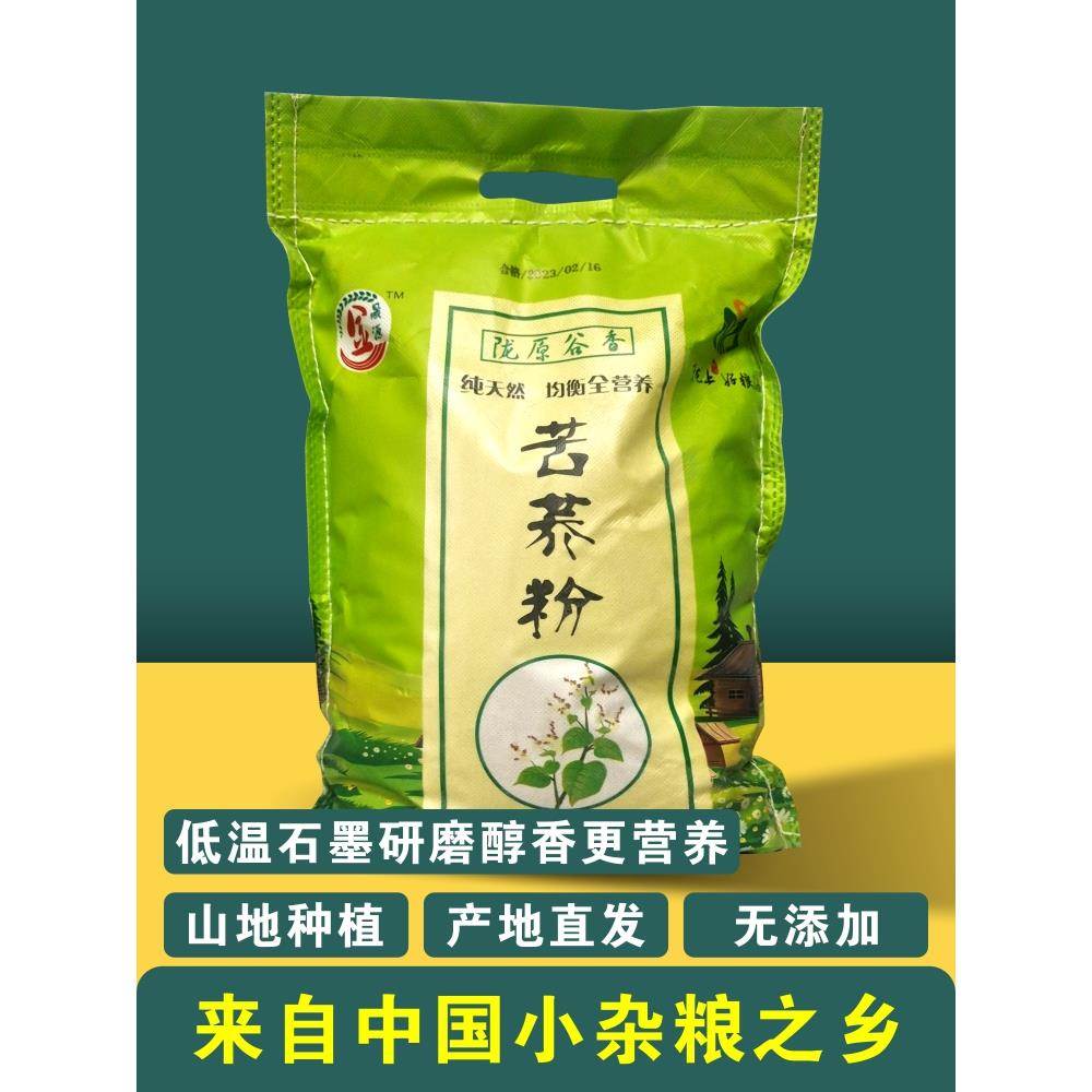 甘肃特产苦荞面甜荞面莜麦面扁豆面杂粮面搅团家用苦荞粉