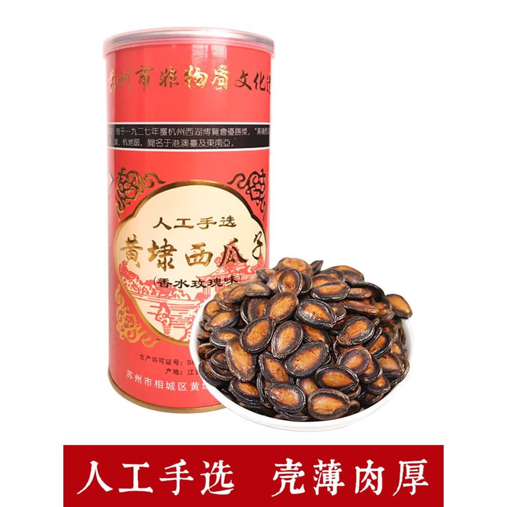 黄埭西瓜子苏州特产天福香水玫瑰味黑瓜子炒货休闲零食250克礼盒