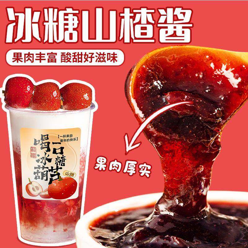 山楂果酱冰糖葫芦水果茶树莓山楂果肉果酱草莓果泥烘焙奶茶店专用